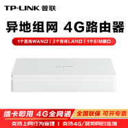 普聯(lián)（TP-LINK）異地組網(wǎng)路由器sdwan云展旁路組網(wǎng)網(wǎng)關(guān)安防監控企業(yè)分支連鎖店鋪遠程共享VPN路由器 IPV6 TL-R470-4G 異地組網(wǎng)/4G版