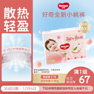 好奇（Huggies）鉑金裝小桃褲紙尿褲S76(4-8kg)小號尿不濕【透爽散熱】
