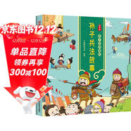 漫畫(huà)版：孩子讀得懂的孫子兵法故事 中華經(jīng)典名著(zhù)--小麒麟童書(shū) 暑假作業(yè) 一升二暑假銜接 小升初暑假銜接