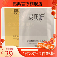 愛(ài)潤妍【官方店】愛(ài)潤妍化妝品裝玻尿酸補水保濕收縮毛孔護膚 玻尿酸補水保濕面膜一盒7片