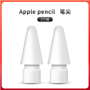 蘋(píng)果Apple Pencil 一代/二代 蘋(píng)果手寫(xiě)筆二手蘋(píng)果手寫(xiě)筆/電容筆/觸控筆二手平板電腦配件 蘋(píng)果Pencil通用原裝筆尖【2個(gè)】
