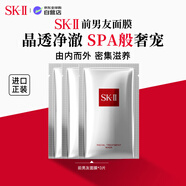 SK-II前男友面膜3片裝 旅行便攜補水保濕skii 進(jìn)口生日禮物sk2