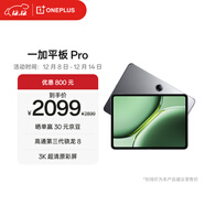 一加平板 Pro 12.1英寸平板電腦 8GB+128GB 深空灰 辦公游戲學(xué)習OPPO平板