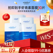 WIS蝦青素面膜10片 熬夜補水保濕淡紋滋養緊致抗氧化禮物送女友