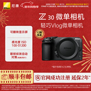 尼康（Nikon） Z30半畫(huà)幅微單相機 新手入門(mén)級 可翻折屏自拍 4k高清攝影拍照視頻直播 便攜vlog微單相機 Z30 單機