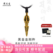 周大生黃金吊墜男足金項鏈六字真言十字金剛杵送爸爸老公送男友 黑金降魔杵約1.8g（贈黑繩）