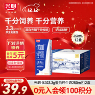 光明 優(yōu)加純牛奶250ml*12盒3.3g原生乳蛋白濃醇營(yíng)養早餐奶禮盒裝