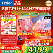 海爾（Haier）電視機 4K超高清小紅花H5C系列144Hz高刷全面屏智能超薄彩電液晶游戲平板電視一級能效國家補貼 85英寸 【新品 一級能效】3+64G/144Hz高刷