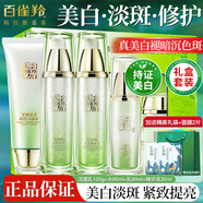 百雀羚（PECHOIN）氣韻套裝女肌源奢白禮盒水乳保濕提亮膚色淡斑中年媽媽臉部護膚品 淡斑套裝(亮膚水90ml+亮膚乳90ml+精華液30g+潔面100g)