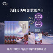 阿芙（AFU）極光玫瑰美白淡斑油敷膜保濕舒緩以油養白面膜SPA圣誕節送禮物 [直播專(zhuān)屬]4盒