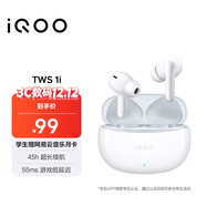vivo iQOO TWS 1i 機甲白 國家補貼  45h超長(cháng)續航 全鏈路游戲低延遲 AI 通話(huà)降噪 藍牙5.3情人節