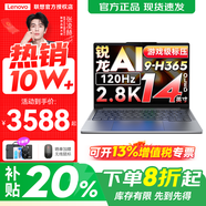 聯(lián)想小新14/小新Pro14GT AI元啟 2025新品可選補貼高性能輕薄筆記本電腦 學(xué)生手提辦公本 標壓 銳龍AI 9 32G 1T 標配｜小新Pro14GT國補 14英寸全面屏