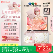 華碩a豆14 Air香氛版 嬌蘭禮盒 高性能AI超輕薄旗艦筆記本電腦(R9 H 270 32G 1T 2.8K OLED屏)國家補貼