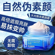 OHBT男士素顏霜65g遮瑕膏遮痘印提亮膚色粉底液控油保濕面霜護膚品男