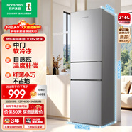 容聲216L三門(mén)小冰箱小戶(hù)型節能超薄冷藏冷凍兩用保鮮出租屋宿舍低噪以舊換新BCD-216E10RNLAD國家補貼