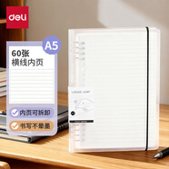 得力（deli）A5/60張活頁(yè)本筆記本子可拆卸學(xué)生線(xiàn)圈本記事本大容量考研HA560白色橫線(xiàn)