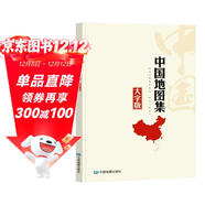 2025大字版地圖集全新升級 中國地圖集 中國政區地形分省地圖冊 地理交通 中國交通自然經(jīng)濟人文社會(huì )地圖 學(xué)生地理學(xué)習工具書(shū) 圖書(shū)館 家中常備 老年人參考地理書(shū) 字大清晰易讀