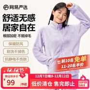網(wǎng)易嚴選法蘭絨保暖男女休閑居家套裝睡衣童裝可外穿家居服秋冬睡衣 女款-紫色 XL