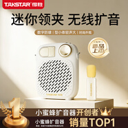 得勝（TAKSTAR）S10W無(wú)線(xiàn)領(lǐng)夾版擴音器 小蜜蜂便攜式教學(xué)專(zhuān)用導游教師上課用小巧喇叭音箱 象牙白