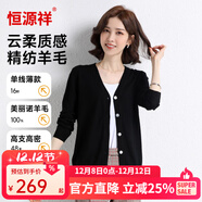 恒源祥高支精紡羊毛衫女純色薄款長(cháng)袖打底毛衣開(kāi)衫針織衫純羊毛上衣開(kāi)衫 黑色 2XL 175(禮盒裝 顏色多選)