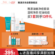 雅漾（Avene）【樊振東同款】油敏控油抗痘修護禮盒(潔+C位+精華+噴霧)效期27.3