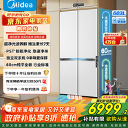 美的熊墩墩系列603純平全嵌十字對開(kāi)四門(mén)機皇雙系統除菌無(wú)霜國家補貼家用電冰箱BCD-603WUSPZM(E)
