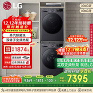 LG星云黑 洗烘套裝 全自動(dòng)家用 10+10KG大容量 雙轉子變頻 蒸汽除菌洗 纖薄平嵌FCY10Y4M+RH10V3MVTW