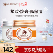 格麗松九朵云馬油面霜補水保濕緊致清爽不油膩護膚品套裝70g*2瓶護膚品