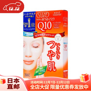 日本直郵 高絲/KOSE高濃度Q10活力光澤濃潤面膜緊致增加肌膚彈性 面膜 2盒裝