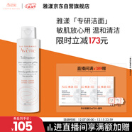 雅漾（Avene）專(zhuān)研溫和潔面乳200ML 深層清潔 溫和保濕洗面奶敏肌圣誕禮物男女