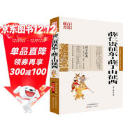 中國古典名著(zhù)百部藏書(shū)：薛仁貴征東·薛丁山征西