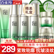 百雀羚（PECHOIN）套裝 肌初賦活禮盒 抗皺提拉緊致淡化細紋保濕護膚化妝品女官方 [抗皺淡紋]潔面+水*2+乳+面霜+眼霜