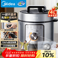 美的（Midea）品牌官方不粘鍋電壓力鍋70kPa電飯煲高壓鍋3-6人 旋鈕操控開(kāi)蓋煮煲湯燉煮小米粥MY-E4809