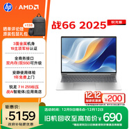 惠普（HP）戰66 16英寸2025輕薄辦公筆記本電腦 標壓銳龍7 H 255 24G 1T 2.5K屏 1年上門(mén)【國家補貼】