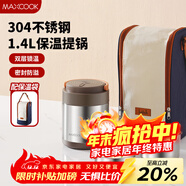 美廚（MAXCOOK）304不銹鋼保溫飯盒提鍋1.4L 雙層保溫桶學(xué)生飯盒 配袋子MCTG0888