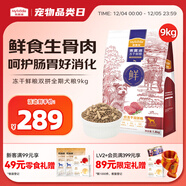 麥富迪狗糧 凍干鮮糧高蛋白成幼犬呵護腸胃 (鮮雞肉牛肉）9kg/18斤