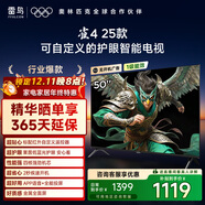 TCL雷鳥(niǎo)電視 50雀4 25款 50英寸 萊茵護眼雙認證 自定義遙控器 無(wú)開(kāi)機廣告 家電國家補貼電視50F195C