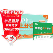 2026初中上分卷 化學(xué)九年級上冊 人教版 單元期中期末檢測卷 必刷題理想樹(shù)圖書(shū)