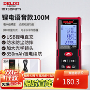 德力西電氣測距儀充電語(yǔ)音版電子測距儀測量?jì)x家用電子尺量房?jì)x 紅光100米
