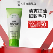 佳雪（CATHY）蘆薈保濕潔面乳（毛孔細致）100g 收斂控油保濕潔凈毛孔 蘆薈保濕清潔毛孔潔面乳100g
