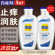 百雀羚（PECHOIN）身體乳 止癢潤膚露 補水保濕滋潤緩解皮膚干燥起皮潤體浴后乳官方 清爽潤膚露 200g 2瓶