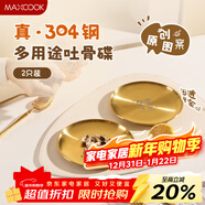 美廚（MAXCOOK）304不銹鋼吐骨碟 家用圓盤(pán)子零食碟子高顏值骨碟盤(pán)備菜盤(pán)MCWA1859