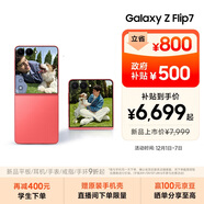 三星Samsung Galaxy Z Flip7 折疊屏手機 4.1英寸超大智能外屏 AI手機 徐明浩同款12GB+256GB 珊瑚紅