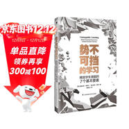 勢不可擋的學(xué)習：釋放學(xué)生潛能的7個(gè)基本要素
