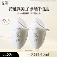 谷雨輕透美白防曬乳30ml*2 亮白曬后修護清爽防護白葉子SPF50+ PA++++