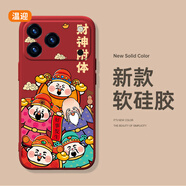億色師財神附體適用蘋(píng)果17手機殼iphone16新款13promax液態(tài)硅膠15plus馬年12mini過(guò)年2026本命年11新年14 紅色--A1499財神附體黃字 iPhone 17