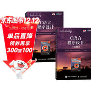 C語(yǔ)言程序設計：C語(yǔ)言程序設計教程+習題解答（京東套裝共2冊）C語(yǔ)言啟蒙教程（異步出品）(異步圖書(shū)出品)