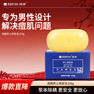 滿(mǎn)婷（MANTING）清螨男士爽膚皂108g(除螨殺菌控油香皂專(zhuān)用洗臉沐浴乳肥皂非硫磺)