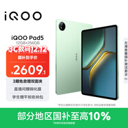 iQOO Pad5 12GB+256GB 曼島 國家補貼【12.1英寸游戲電競大屏】藍晶×天璣9300+ 平板電腦 vivo