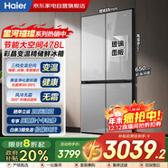 海爾（Haier）冰箱478L十字四門(mén)彩晶面板一級雙變頻風(fēng)冷母嬰三檔變溫黑金凈化家用大容量冰箱BCD-478WGHTDEDSW